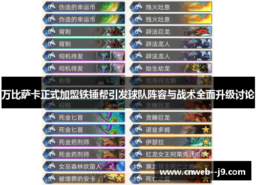 万比萨卡正式加盟铁锤帮引发球队阵容与战术全面升级讨论