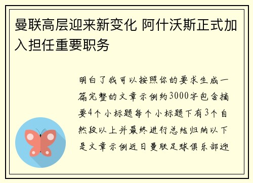 曼联高层迎来新变化 阿什沃斯正式加入担任重要职务