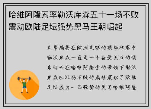 哈维阿隆索率勒沃库森五十一场不败震动欧陆足坛强势黑马王朝崛起 哈维阿隆索率勒沃库森五十一场不败震动欧陆足坛强势黑马王朝崛起