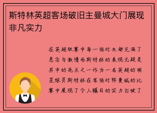 斯特林英超客场破旧主曼城大门展现非凡实力 斯特林英超客场破旧主曼城大门展现非凡实力